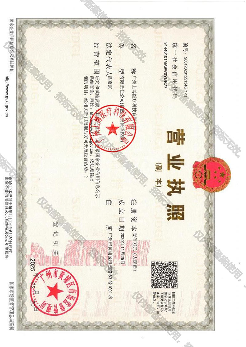 上博医疗-营业执照资.jpg