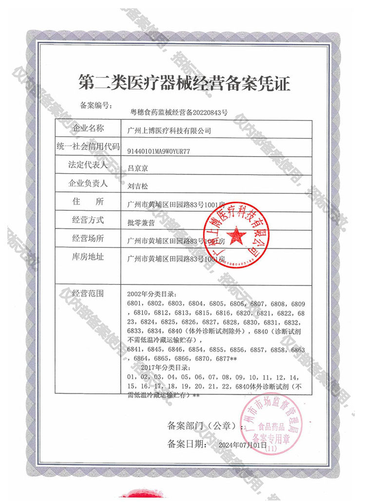 上博医疗-营业执照资质12.jpg