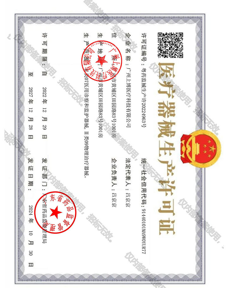上博医疗-营业执照资质13.jpg